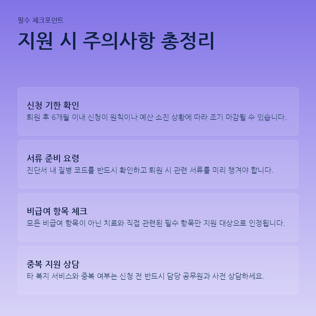 지원 시 주의사항 총정리 요약 카드