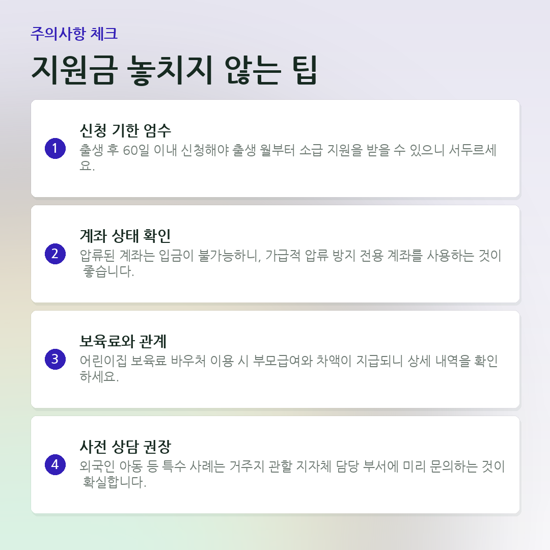 지원금 놓치지 않는 팁 요약 카드