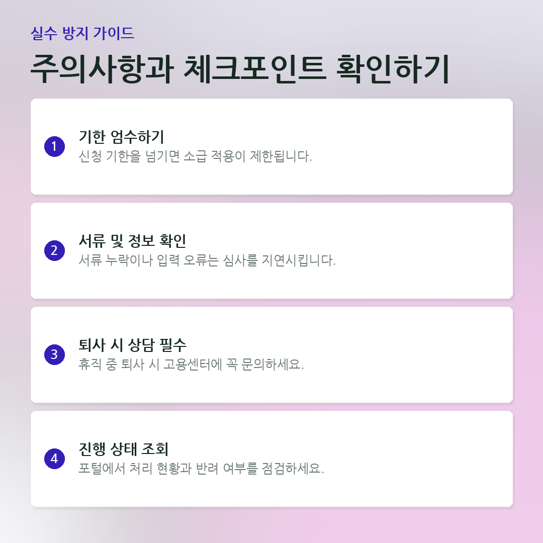 주의사항과 체크포인트 확인하기 요약 카드
