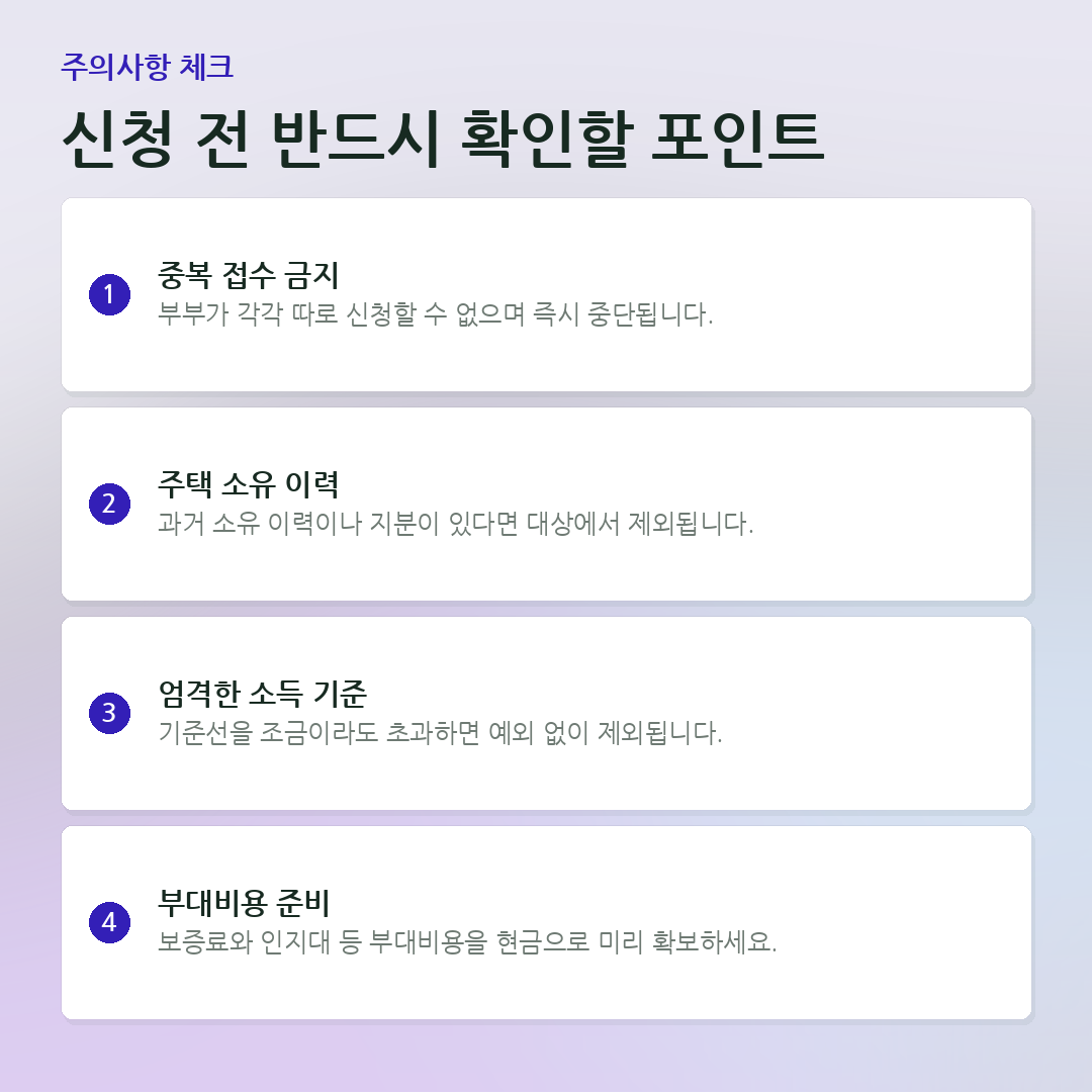 신청 전 반드시 확인할 포인트 요약 카드
