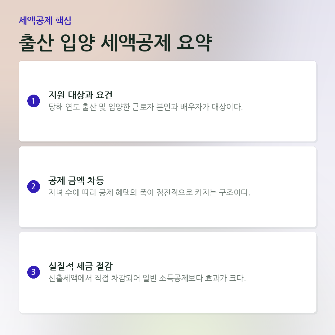 출산 입양 세액공제 요약 요약 카드