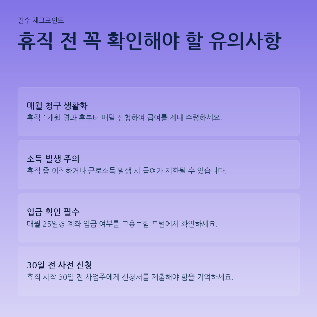 휴직 전 꼭 확인해야 할 유의사항 요약 카드
