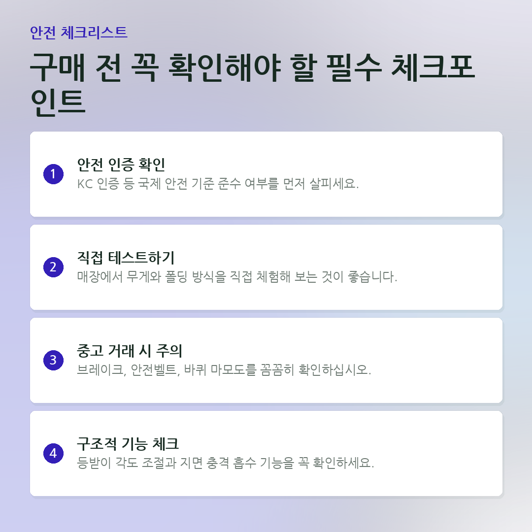 구매 전 꼭 확인해야 할 필수 체크포인트 요약 카드