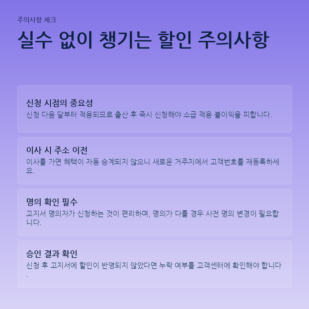 실수 없이 챙기는 할인 주의사항 요약 카드