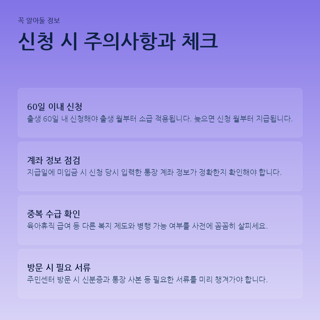 신청 시 주의사항과 체크 요약 카드