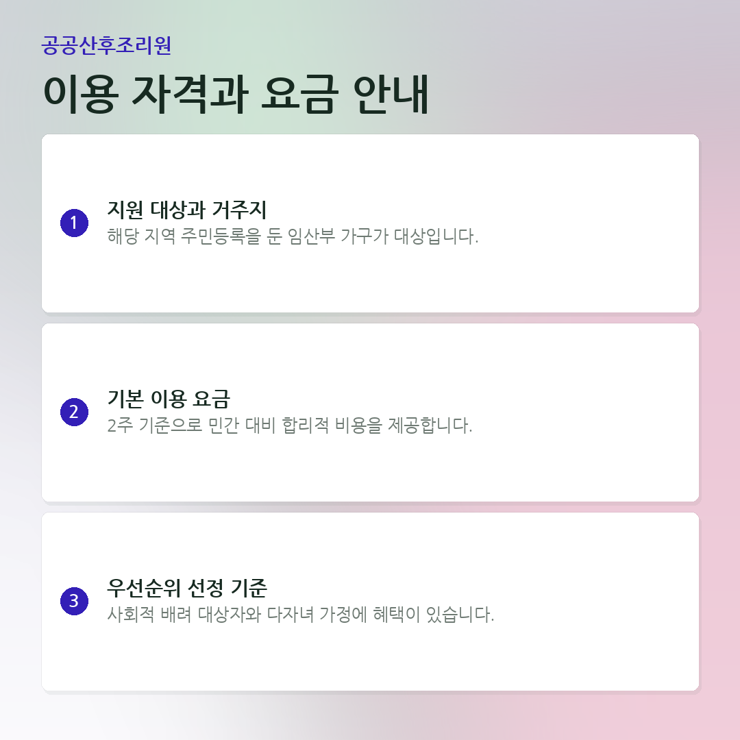 이용 자격과 요금 안내 요약 카드