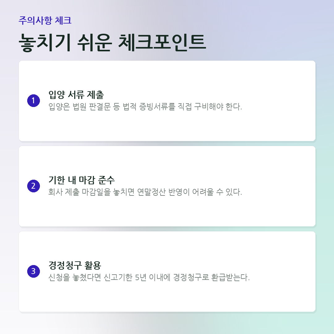 놓치기 쉬운 체크포인트 요약 카드