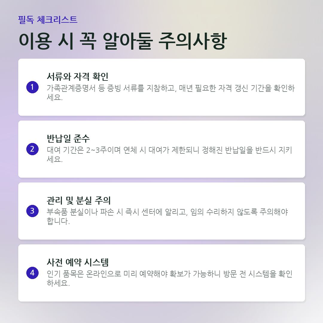 이용 시 꼭 알아둘 주의사항 요약 카드