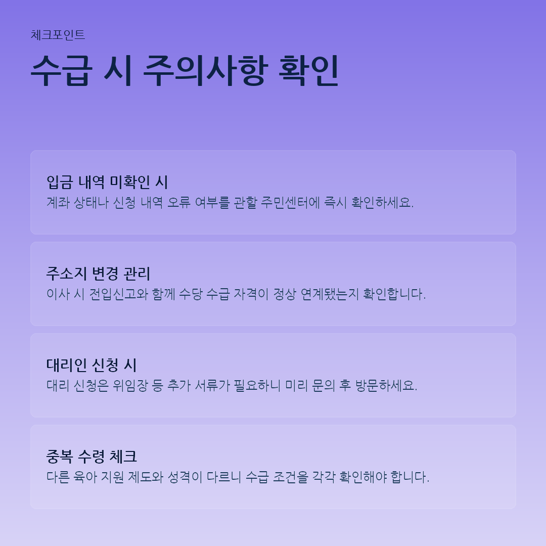수급 시 주의사항 확인 요약 카드