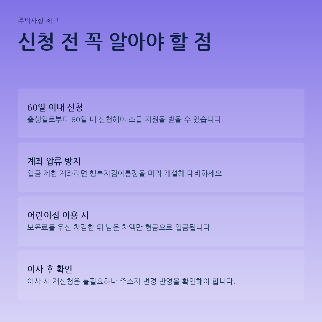 신청 전 꼭 알아야 할 점 요약 카드