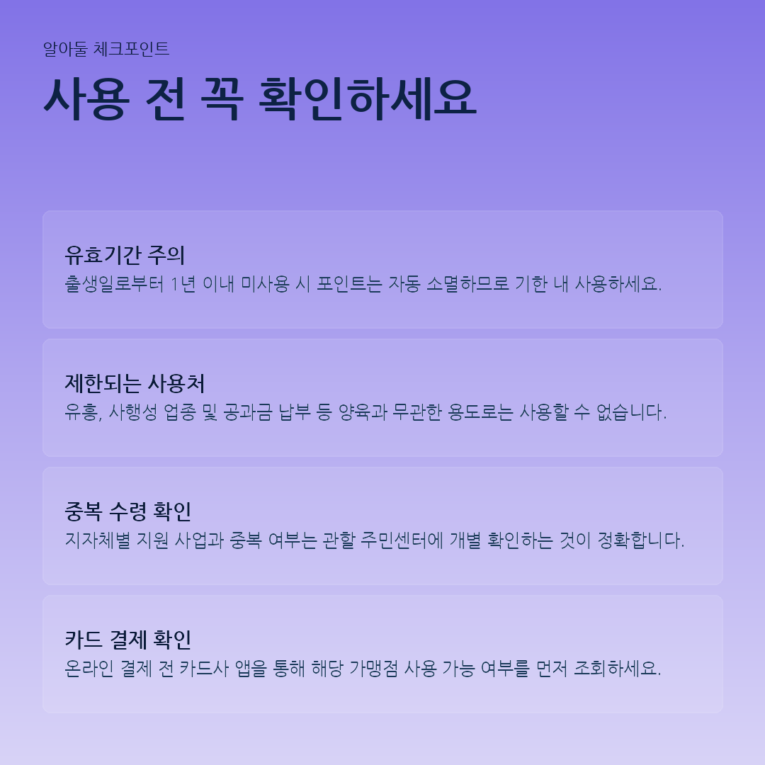 사용 전 꼭 확인하세요 요약 카드