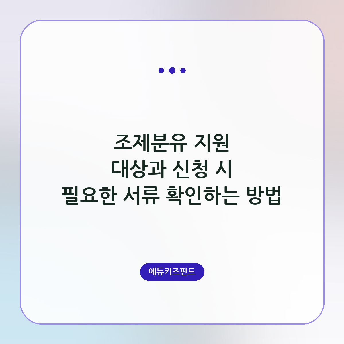 조제분유 지원 대상과 신청 시 필요한 서류 확인하는 방법