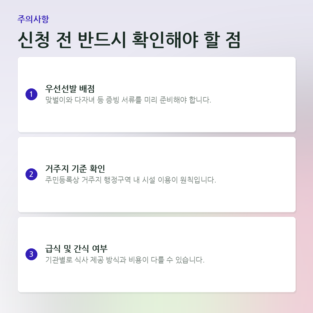 신청 전 반드시 확인해야 할 점 요약 카드