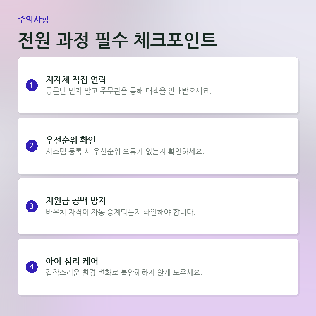 전원 과정 필수 체크포인트 요약 카드