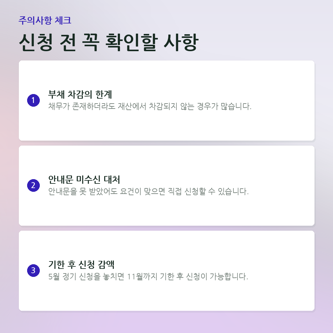 신청 전 꼭 확인할 사항 요약 카드