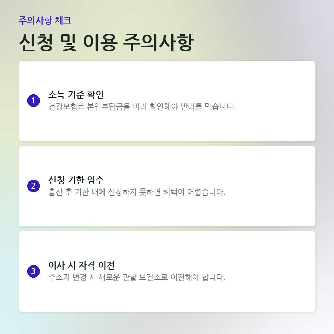 신청 및 이용 주의사항 요약 카드