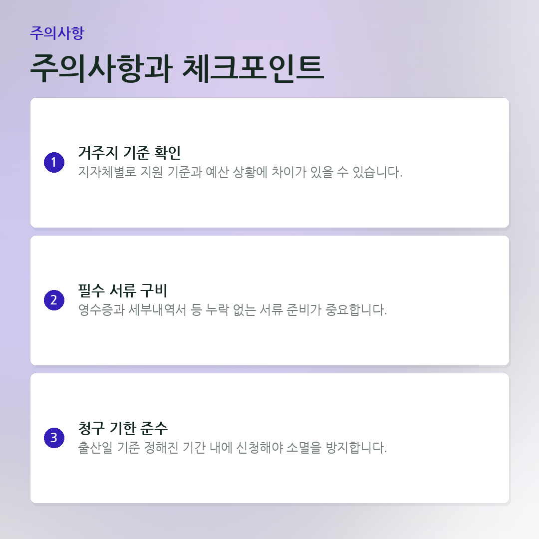 주의사항과 체크포인트 요약 카드