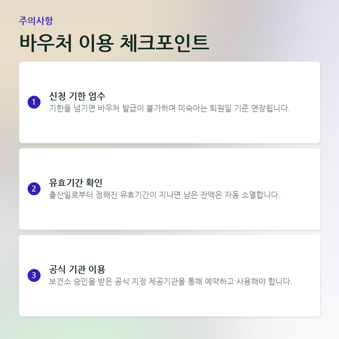 바우처 이용 체크포인트 요약 카드