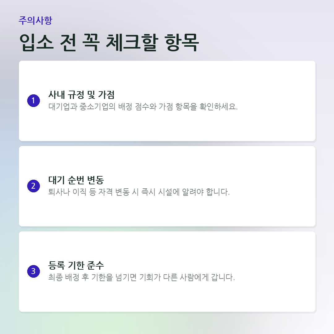 입소 전 꼭 체크할 항목 요약 카드