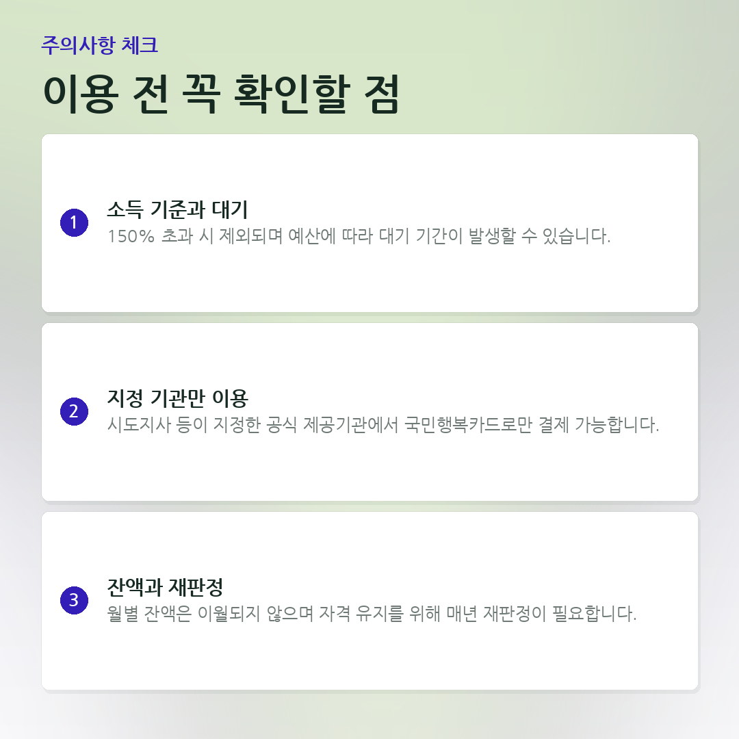 이용 전 꼭 확인할 점 요약 카드