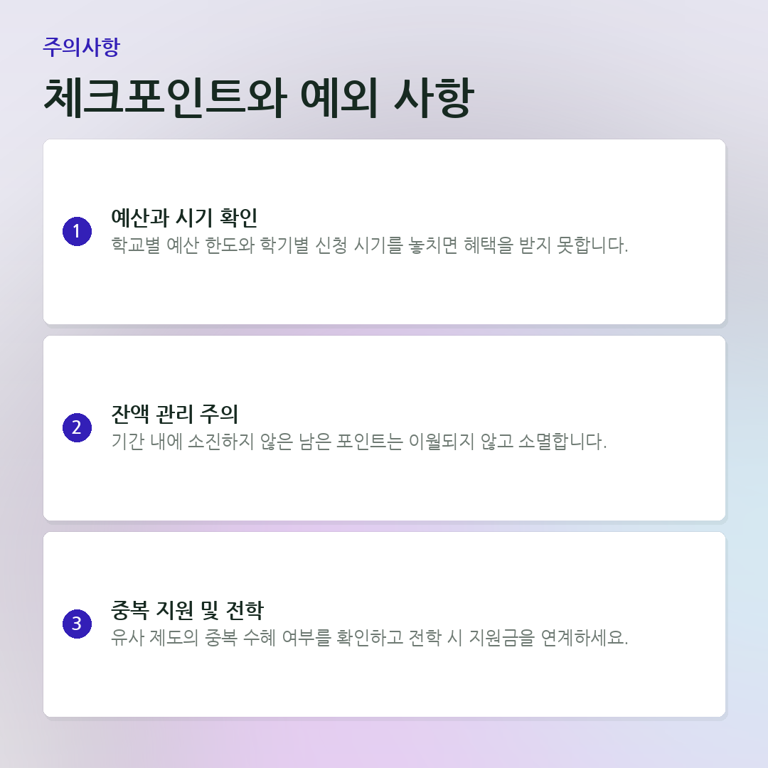 체크포인트와 예외 사항 요약 카드