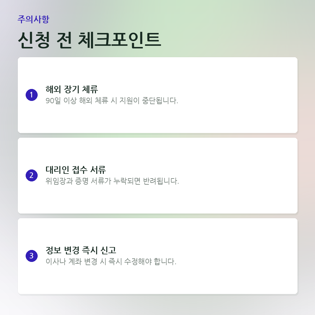 신청 전 체크포인트 요약 카드