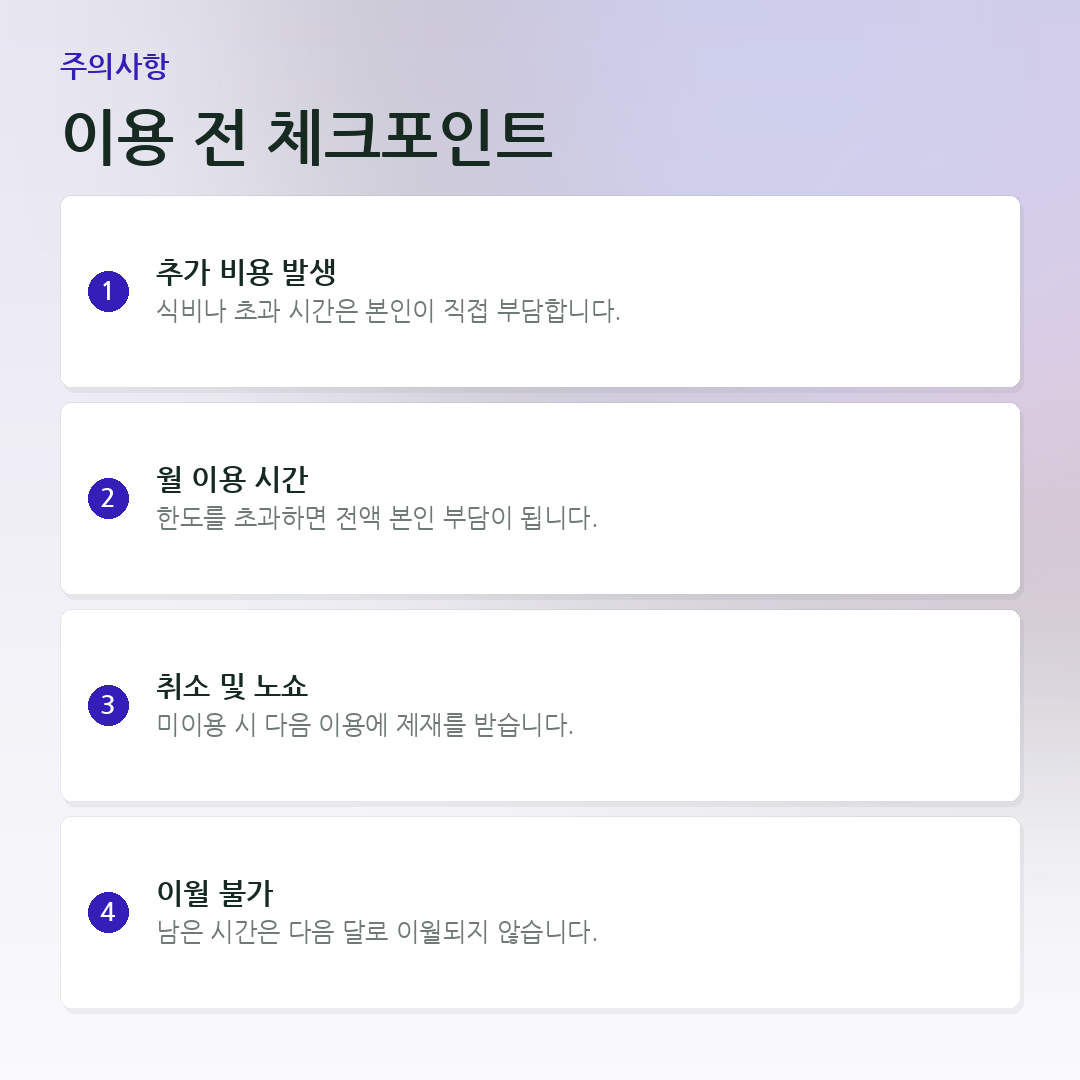 이용 전 체크포인트 요약 카드