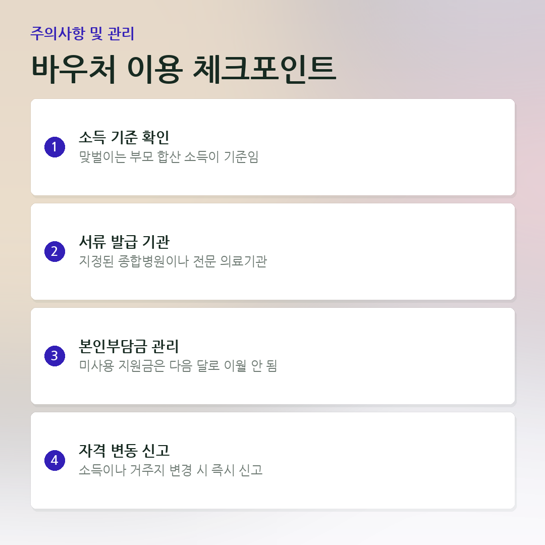바우처 이용 체크포인트 요약 카드