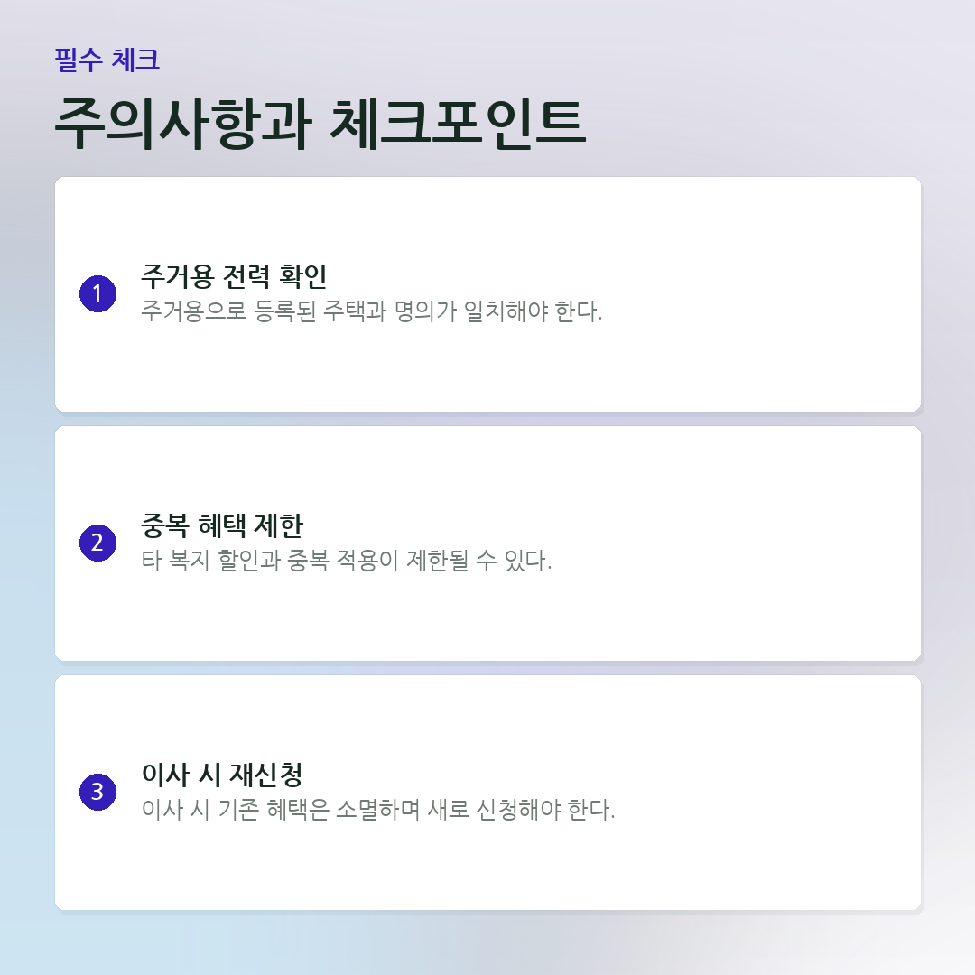 주의사항과 체크포인트 요약 카드