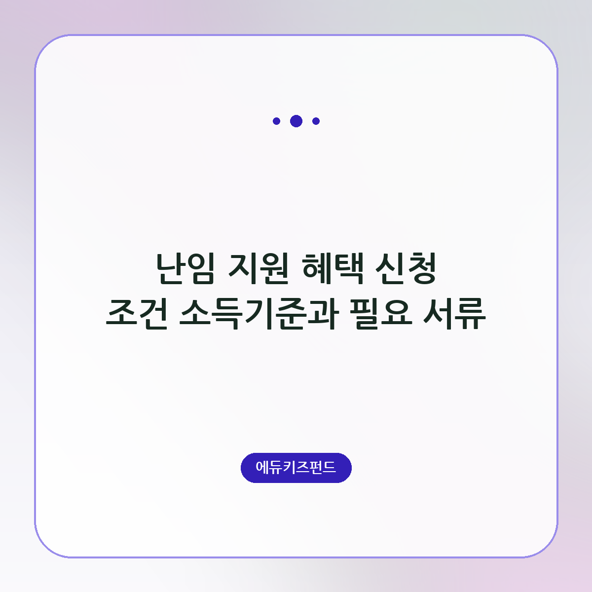 난임 지원 혜택 신청 조건 소득기준과 필요 서류