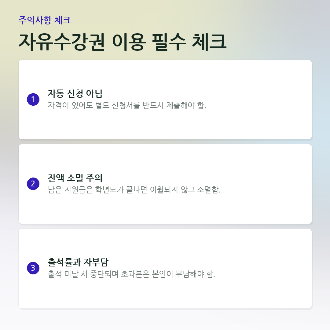 자유수강권 이용 필수 체크 요약 카드