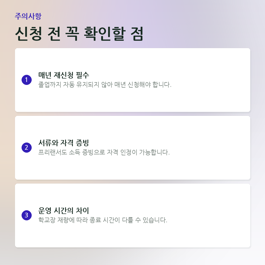 신청 전 꼭 확인할 점 요약 카드