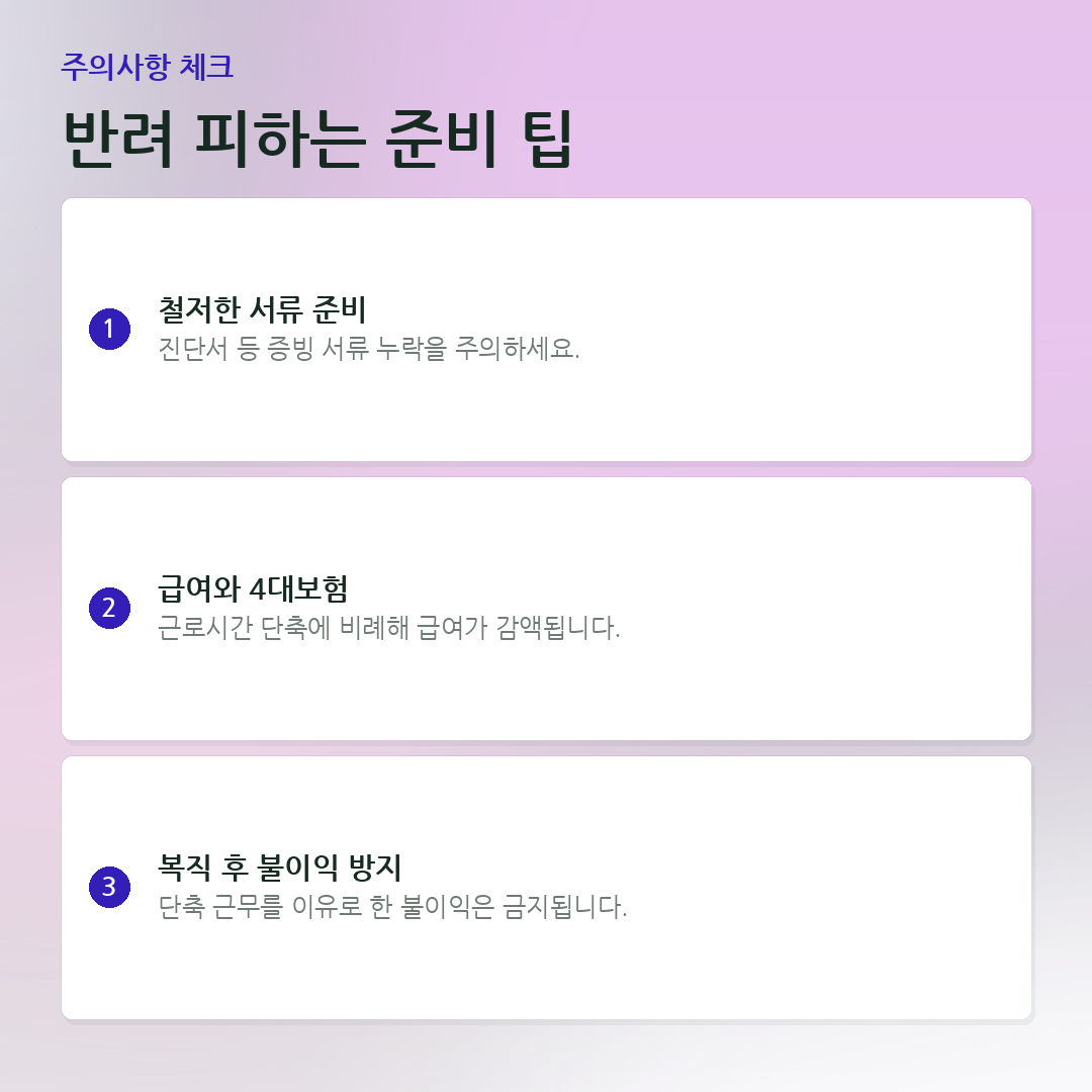 반려 피하는 준비 팁 요약 카드