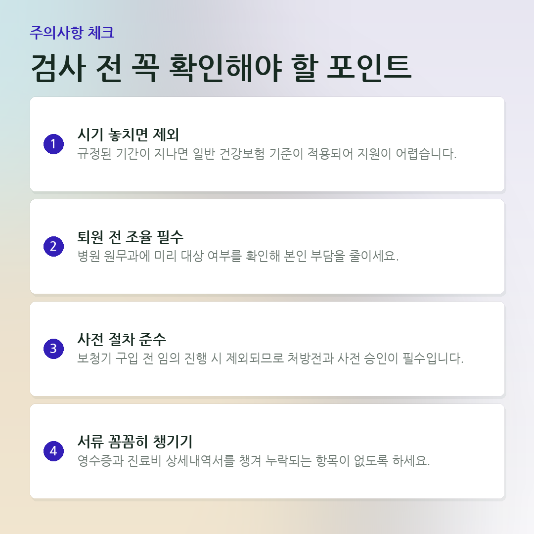 검사 전 꼭 확인해야 할 포인트 요약 카드