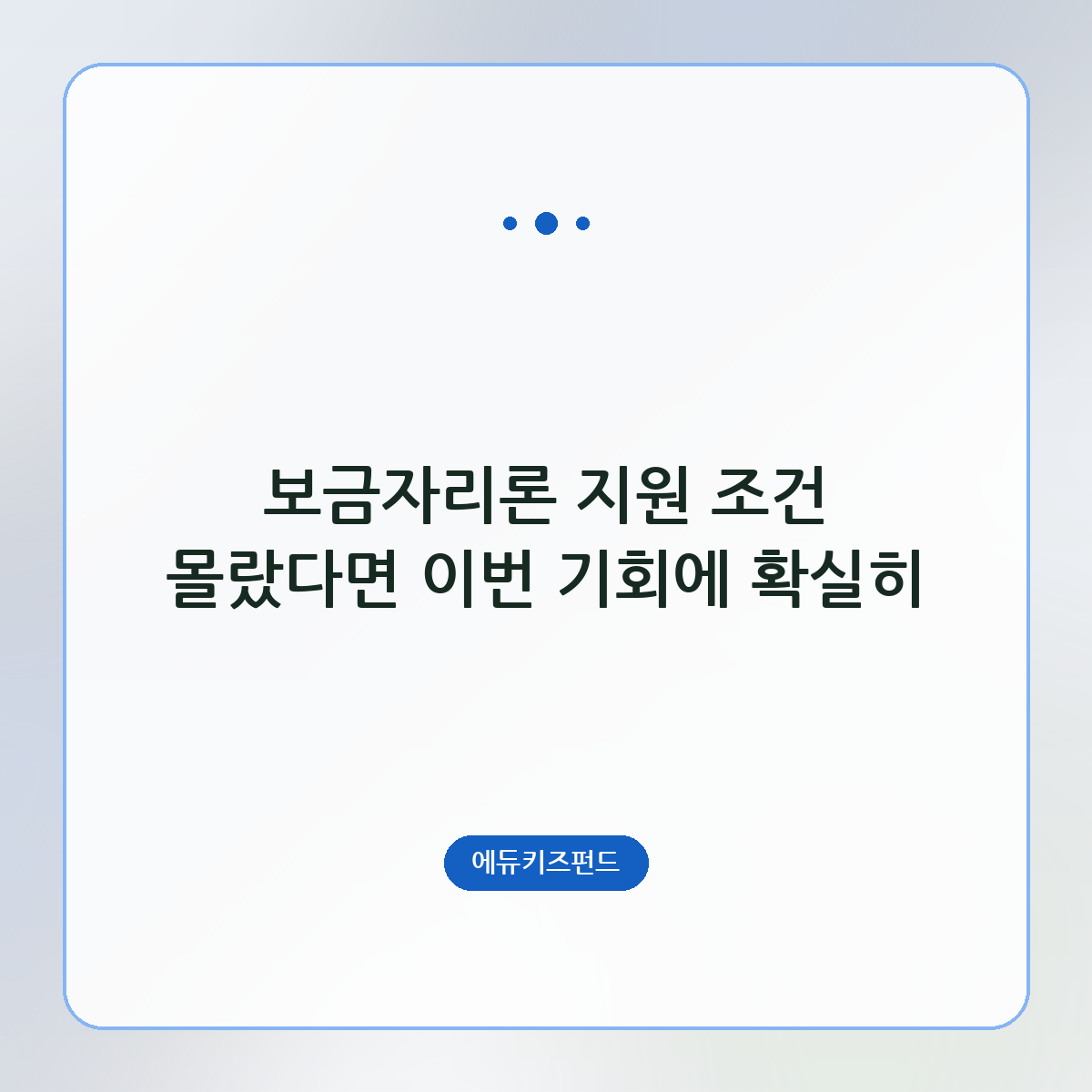 보금자리론 지원 조건 몰랐다면 이번 기회에 확실히