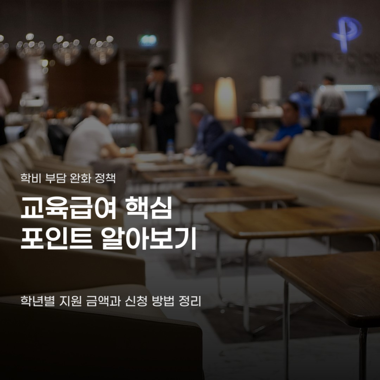 교육급여 지급 방식이 현금이 아니라면